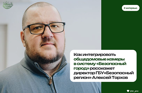 Безопасный дом: как интегрировать общедомовые камеры в систему «Безопасный город»